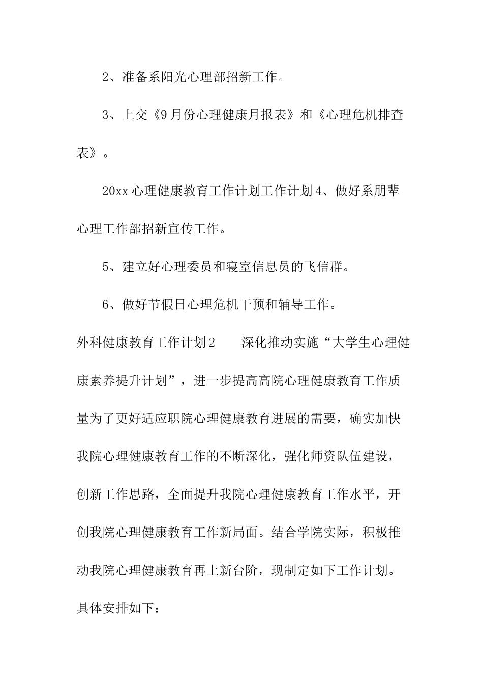 外科健康教育工作计划_第3页