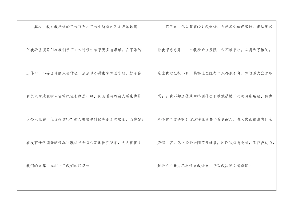 外科医生辞职报告_第2页