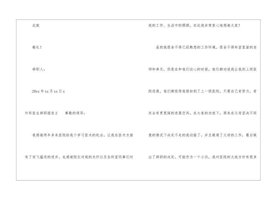 外科医生辞职报告_第3页