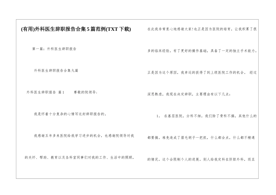 外科医生辞职报告合集5篇范例_第1页