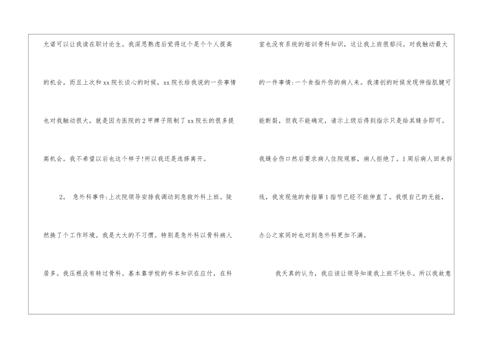 外科医生辞职报告合集5篇范例_第2页