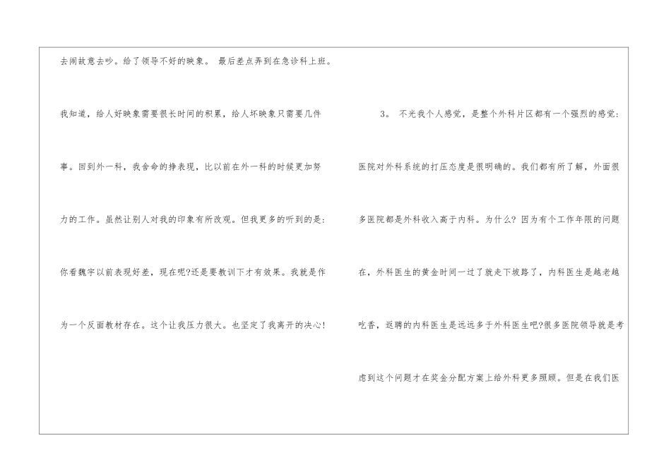 外科医生辞职报告合集5篇范例_第3页