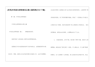 外科医生辞职报告合集5篇范例