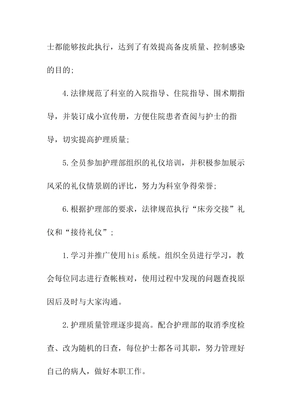 外科季度工作计划表_第2页