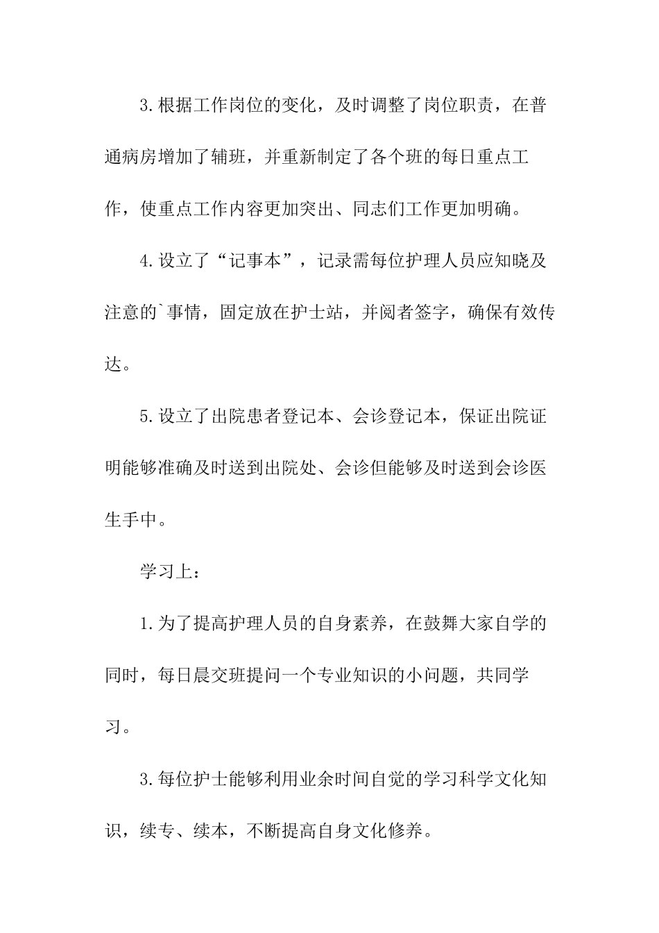 外科季度工作计划表_第3页