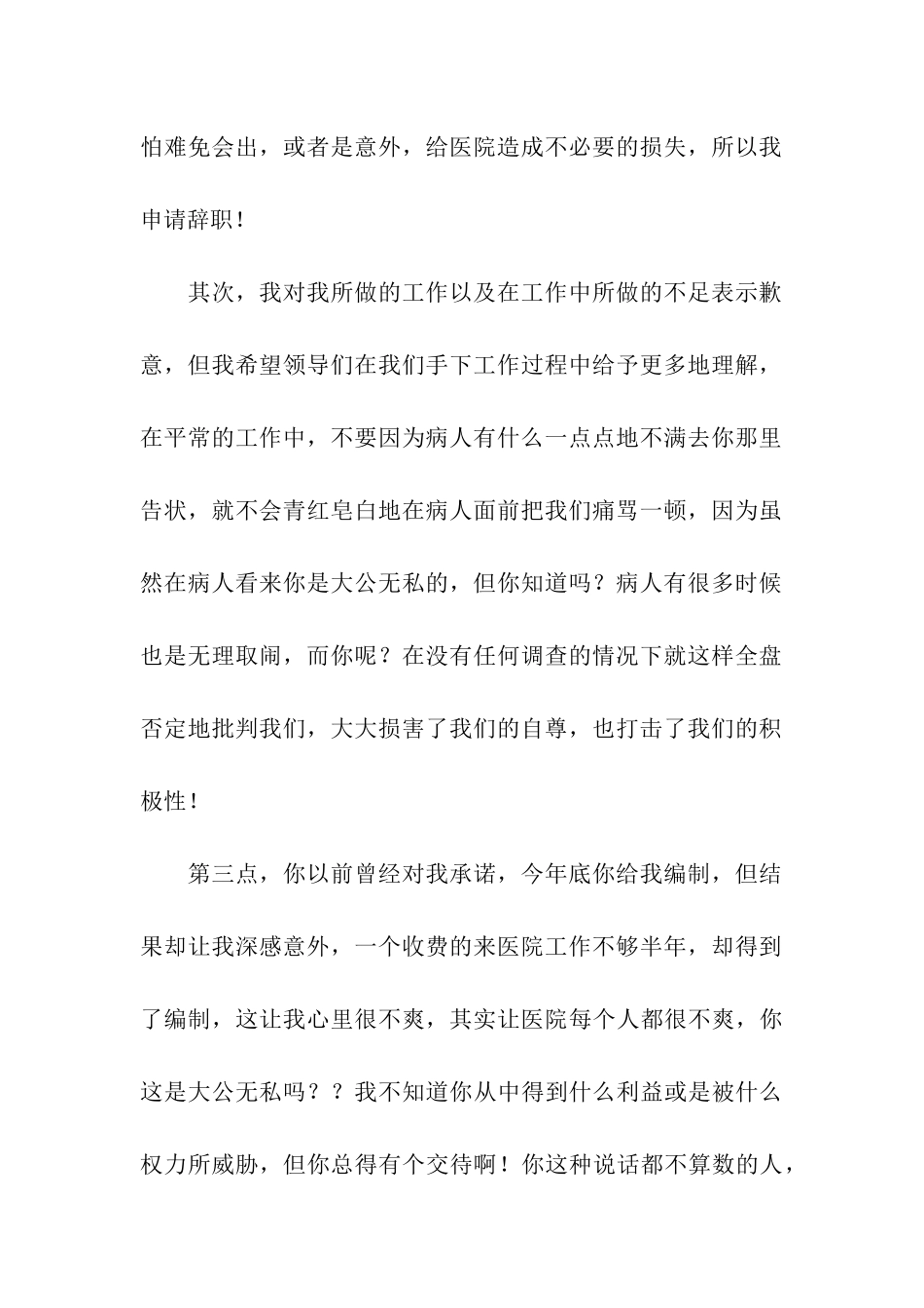 外科医生辞职报告集合10篇_第2页