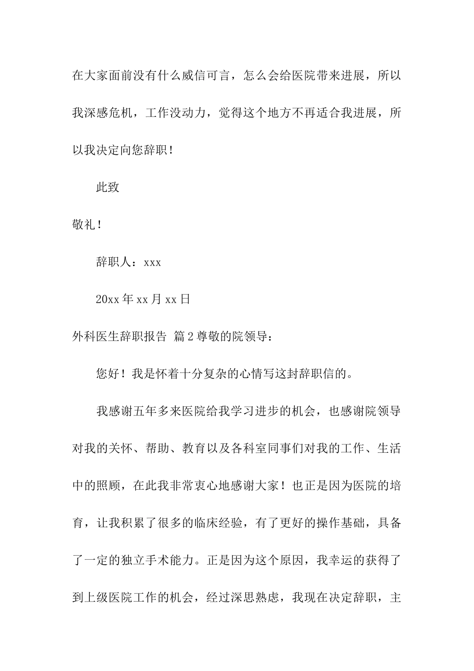 外科医生辞职报告集合10篇_第3页