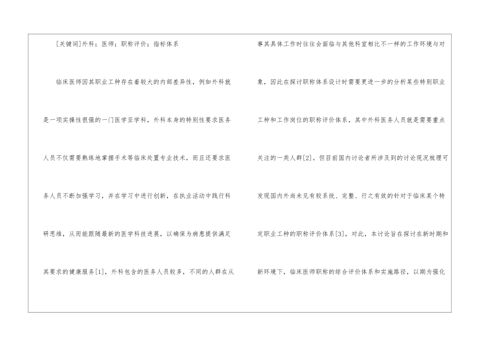 外科临床医师职称评价研究_第2页