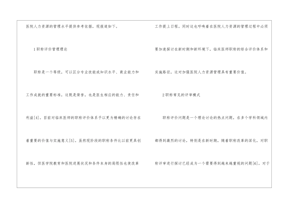 外科临床医师职称评价研究_第3页
