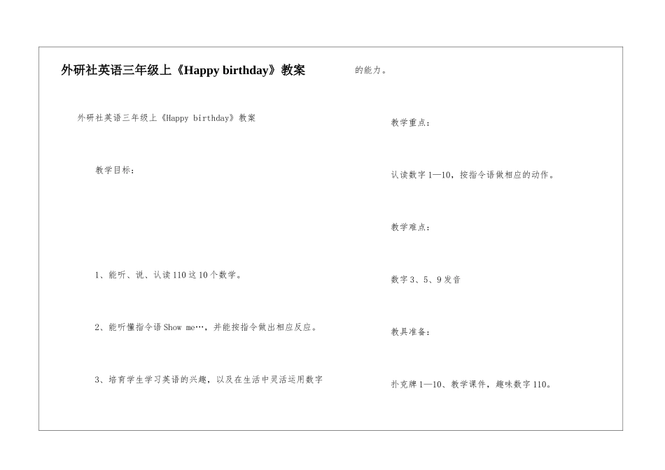 外研社英语三年级上《Happy-birthday》教案_第1页