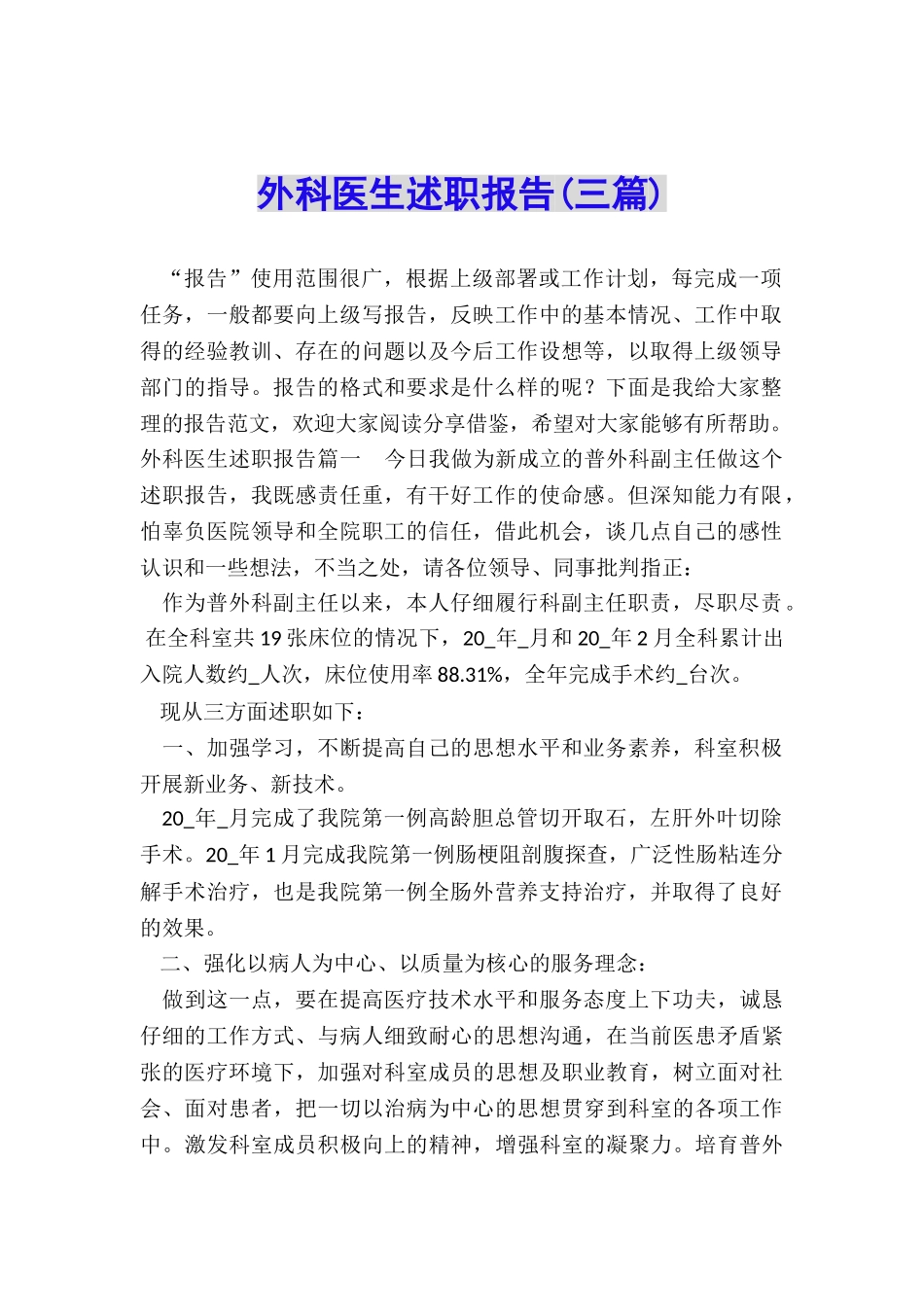 外科医生述职报告_第1页