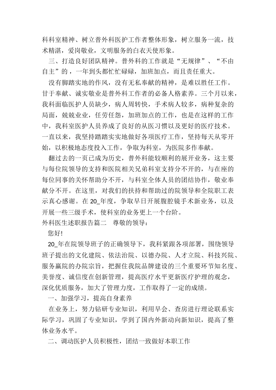 外科医生述职报告_第2页