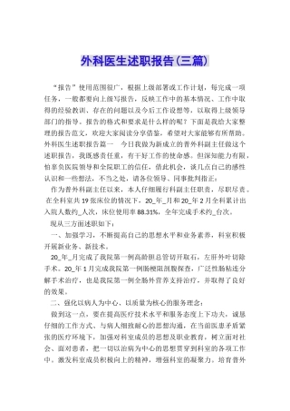 外科医生述职报告