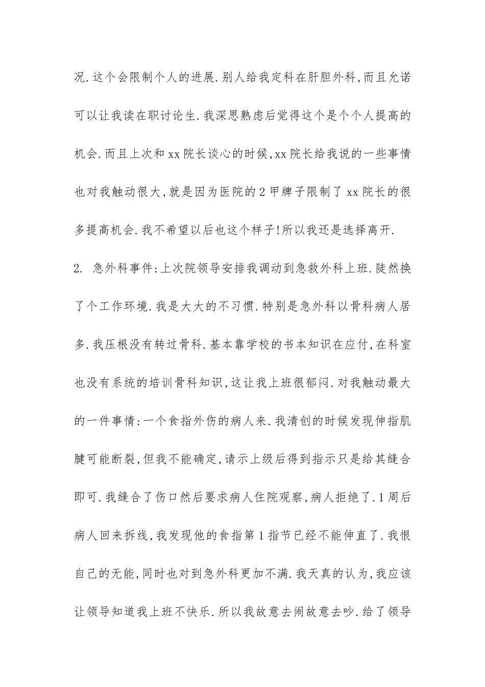 外科医生无奈的辞职报告-_第2页