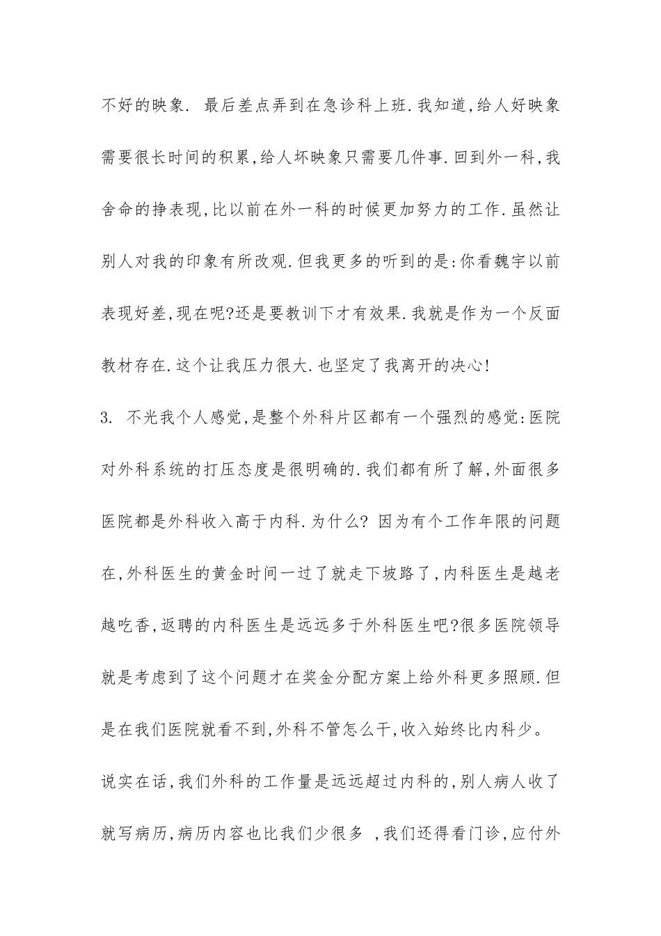 外科医生无奈的辞职报告-_第3页