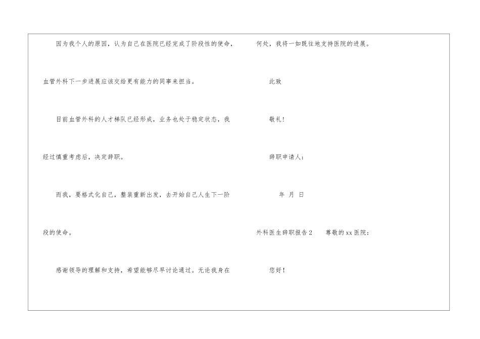 外科医生辞职报告15篇_第2页