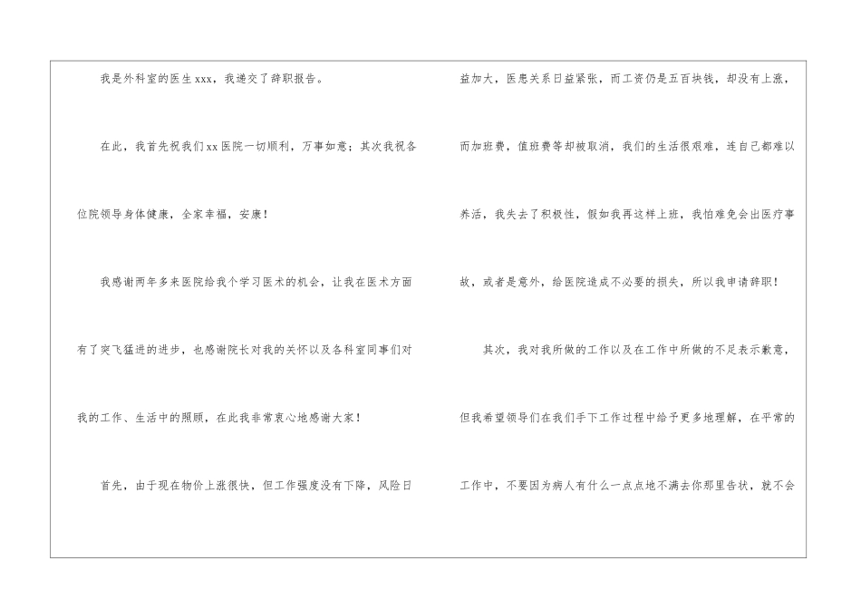 外科医生辞职报告15篇_第3页
