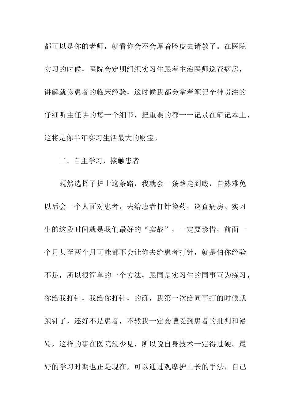 外科实习生自我鉴定_第2页