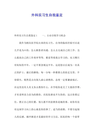 外科实习生自我鉴定