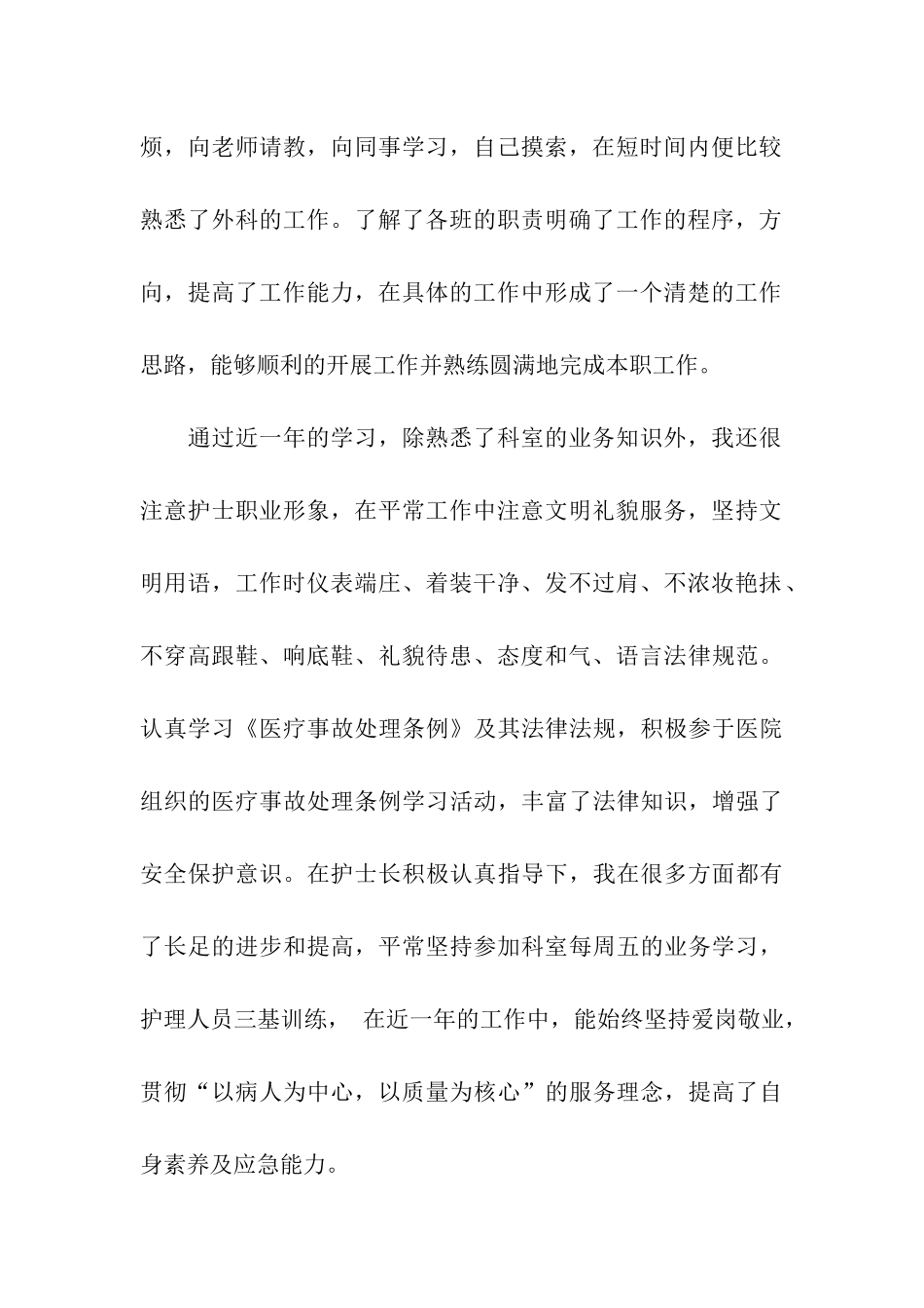 外科工作总结3篇_第2页