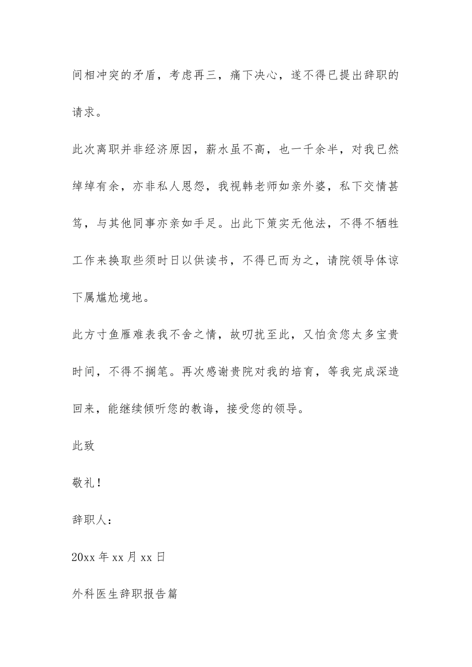 外科医生辞职报告三篇-_第2页