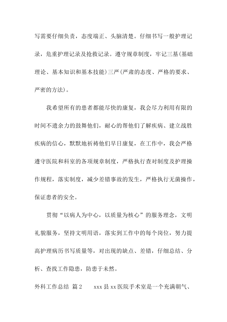 外科工作总结4篇_第3页