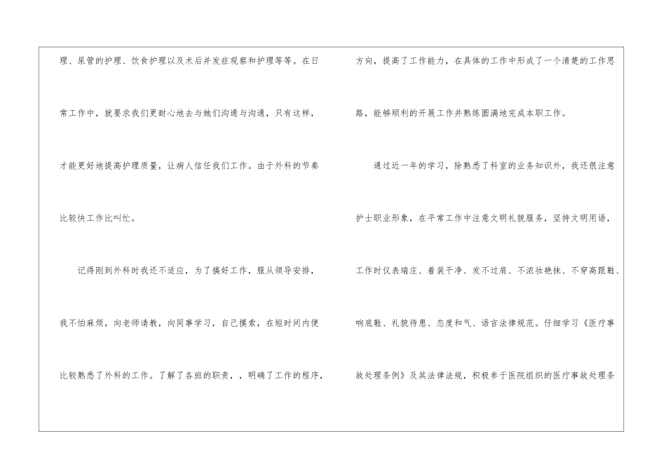 外科工作总结怎么写_第2页