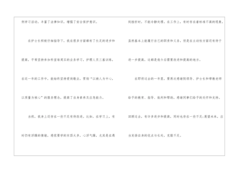 外科工作总结怎么写_第3页