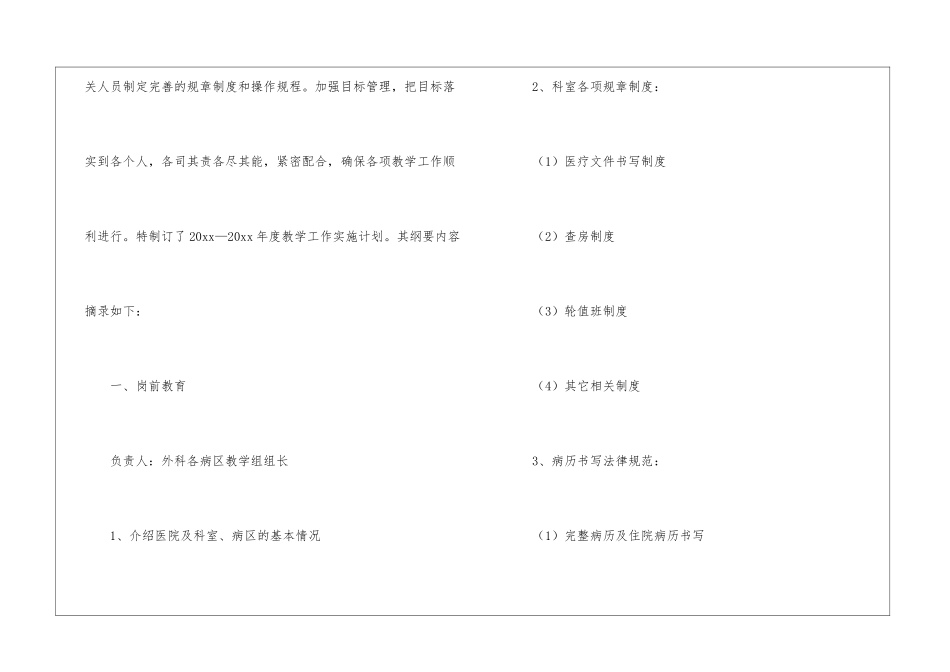 外科年度工作计划三篇_第2页