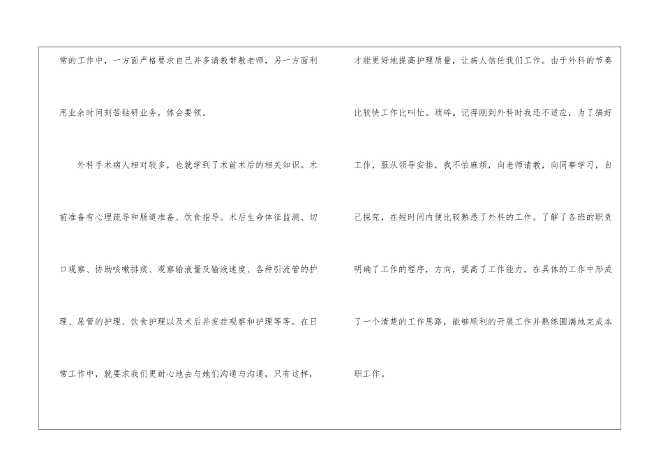 外科护士实习自我鉴定9篇_第2页