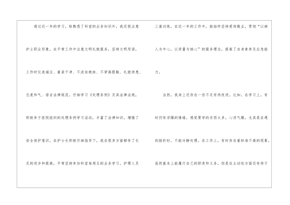 外科护士实习自我鉴定9篇_第3页