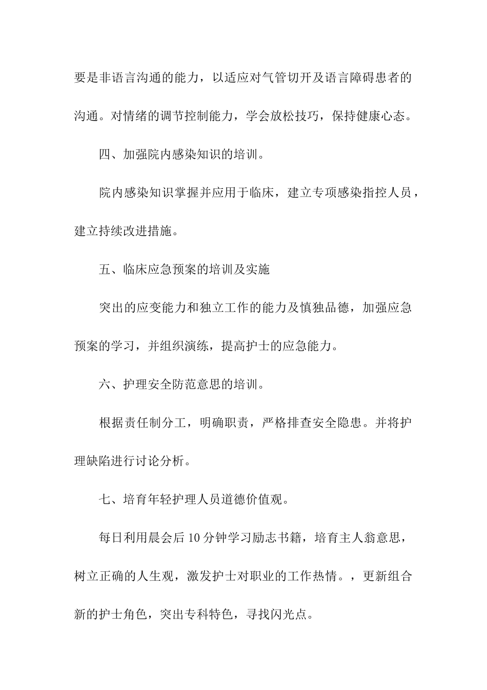 外科护士个人工作计划汇编8篇_第2页