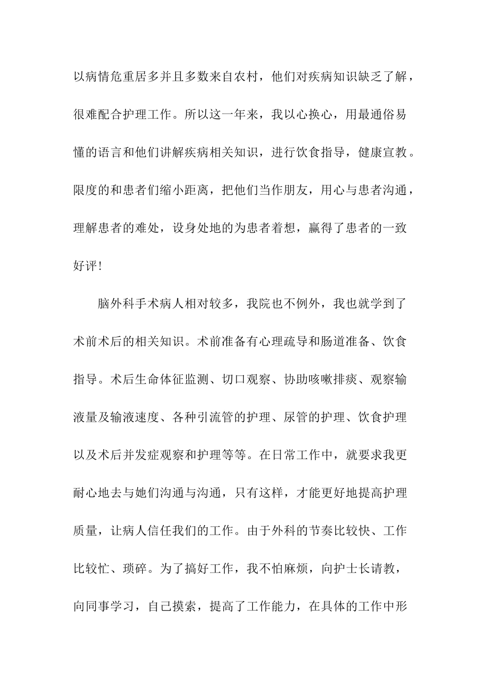 外科护士年终工作总结2024_第2页