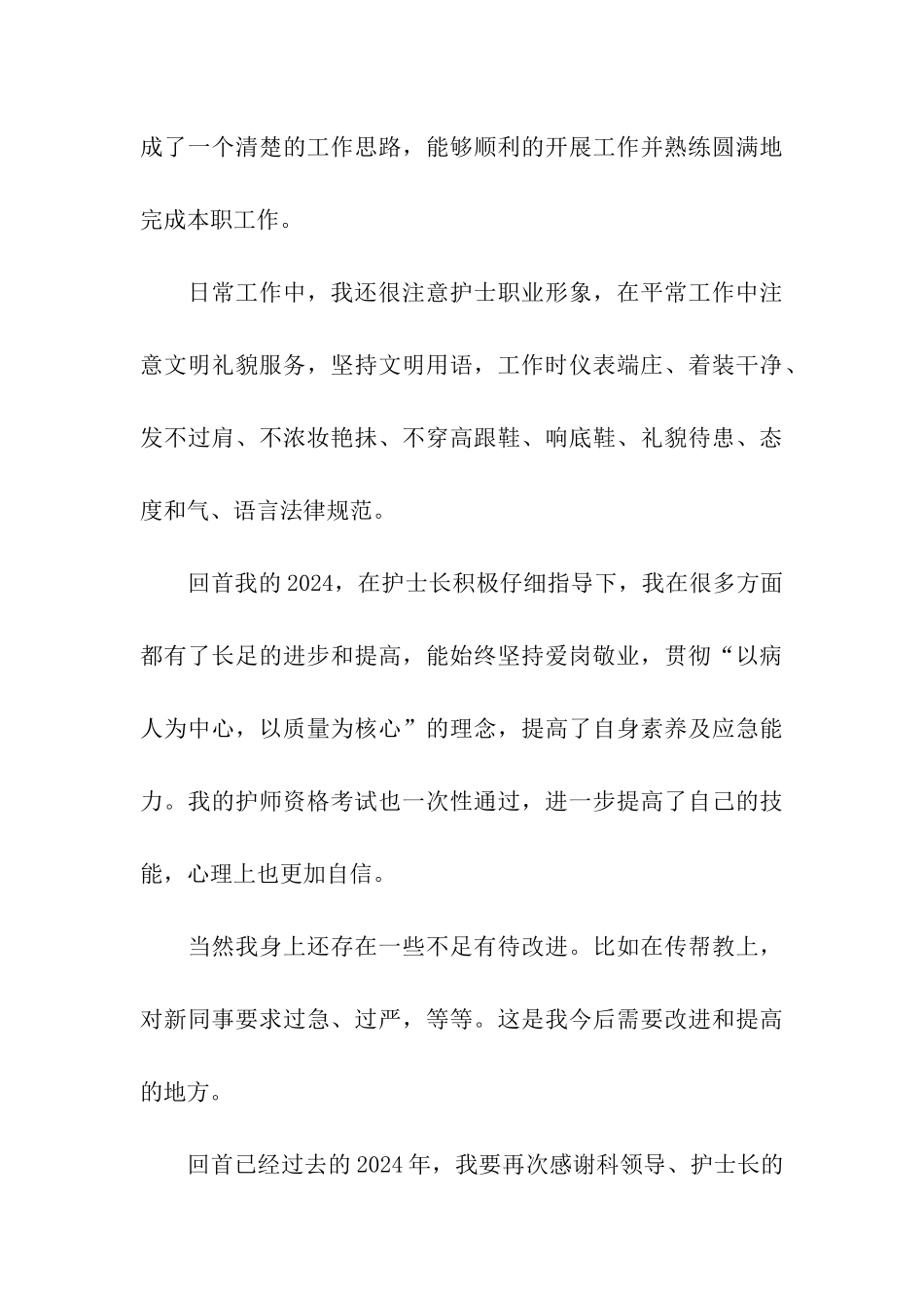 外科护士年终工作总结2024_第3页