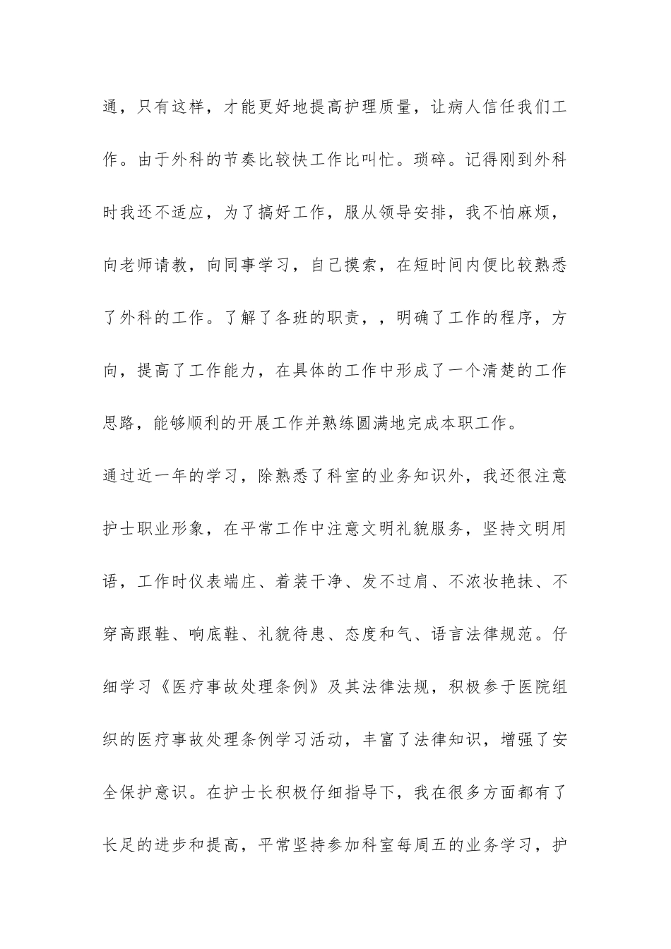 外科护士年终总结-_第2页