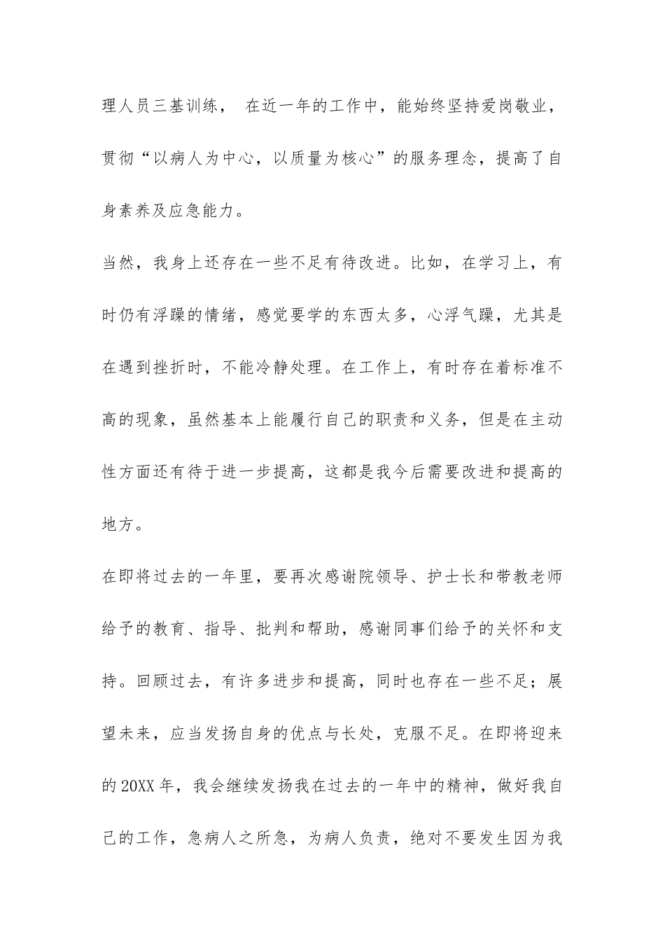 外科护士年终总结-_第3页