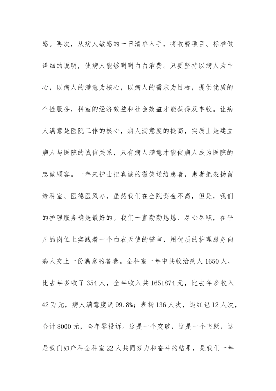 外科护士2024年度个人工作总结_第2页