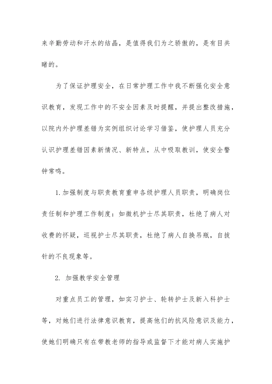 外科护士2024年度个人工作总结_第3页