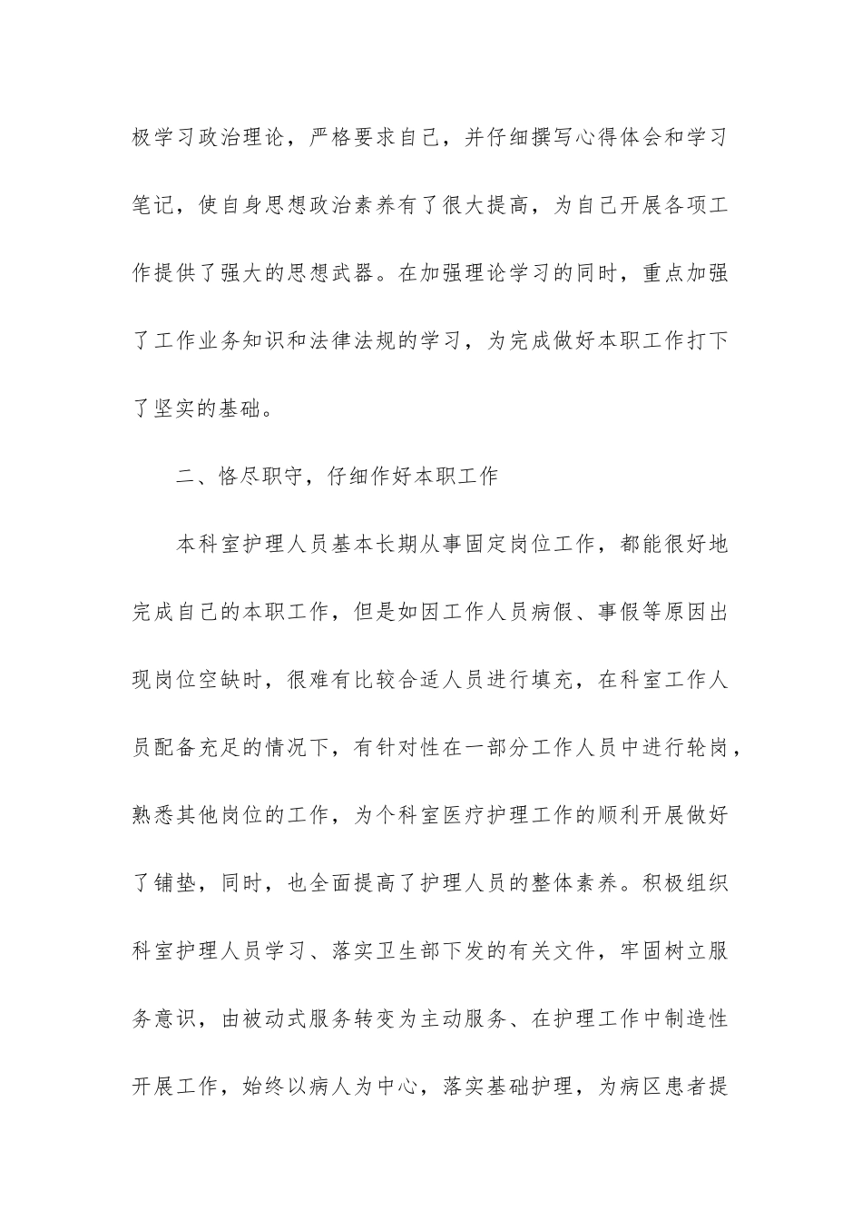 外科护士年终工作总结3篇_第2页