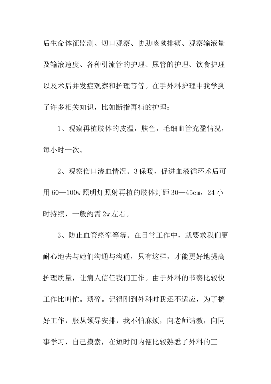 外科护士年度考核总结_第2页