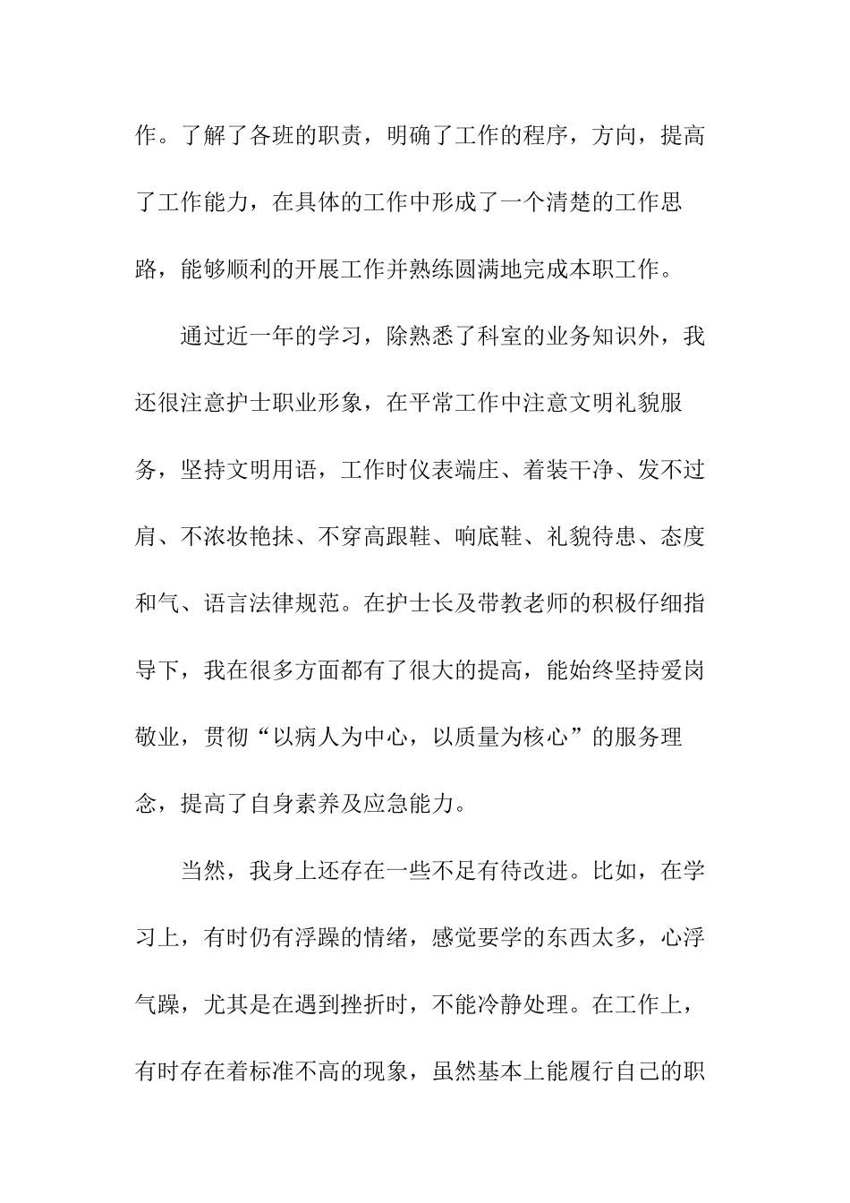 外科护士年度考核总结_第3页