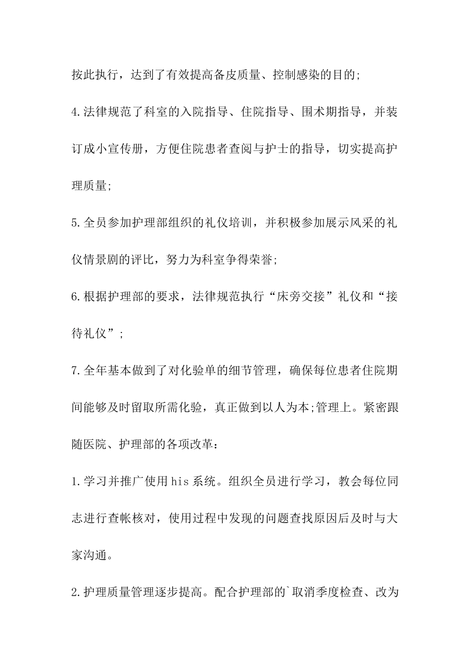外科护士长个人工作总结范本_第2页