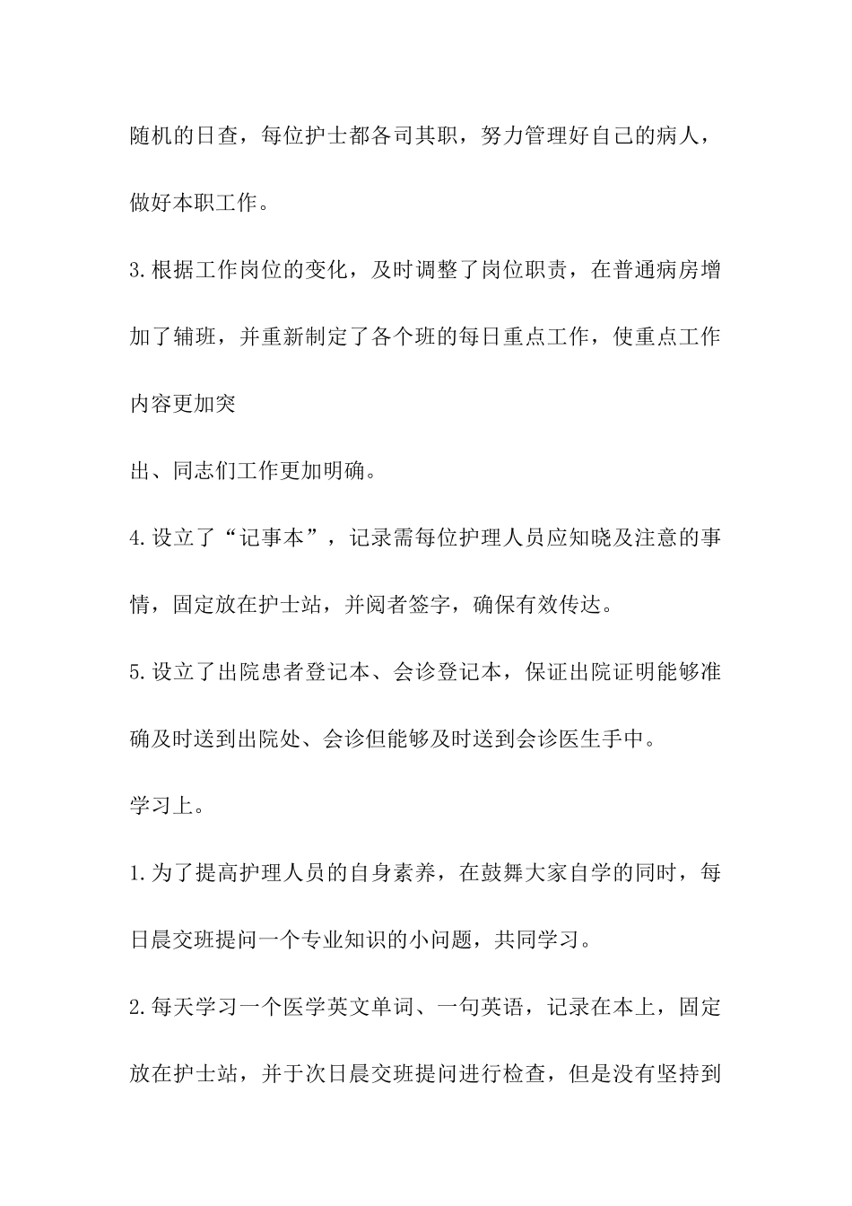 外科护士长个人工作总结范本_第3页