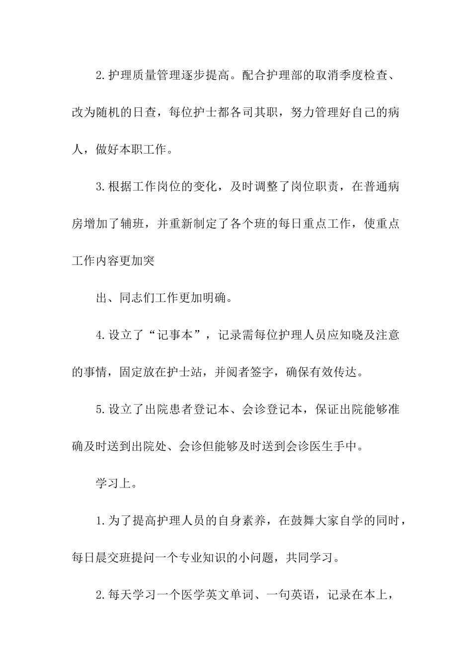 外科护士长年终工作总结2024_第3页