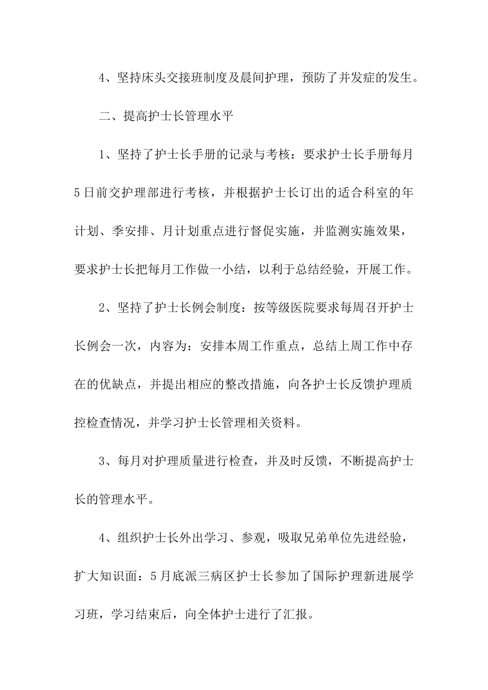 外科护士长个人工作总结_第2页