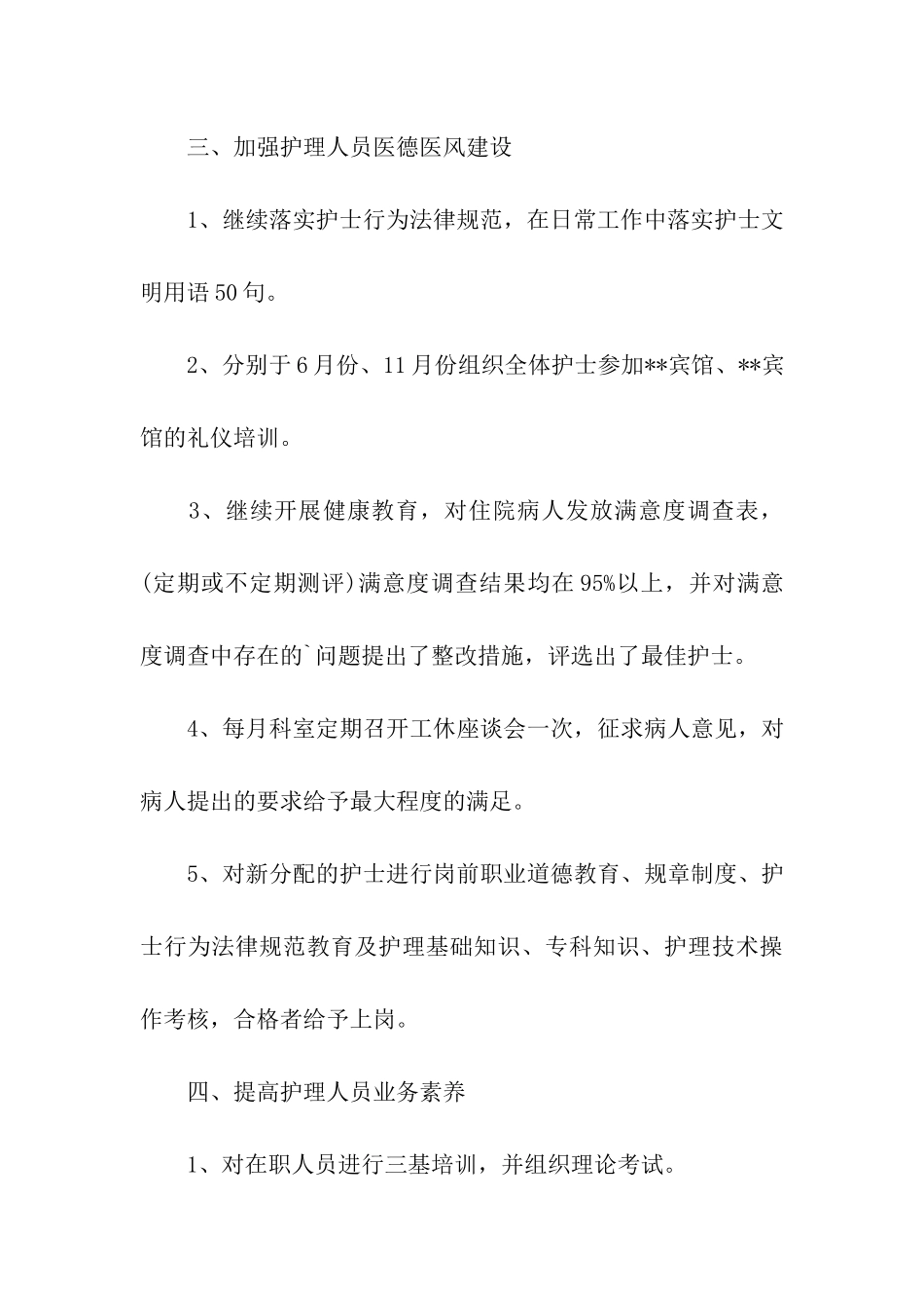 外科护士长个人工作总结_第3页