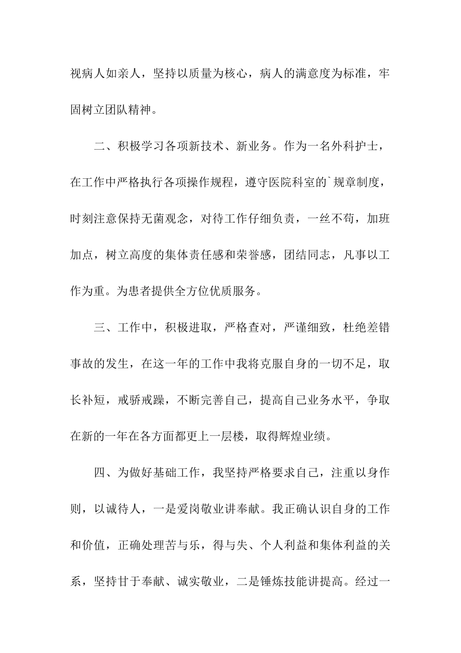 外科护理个人工作总结_第2页