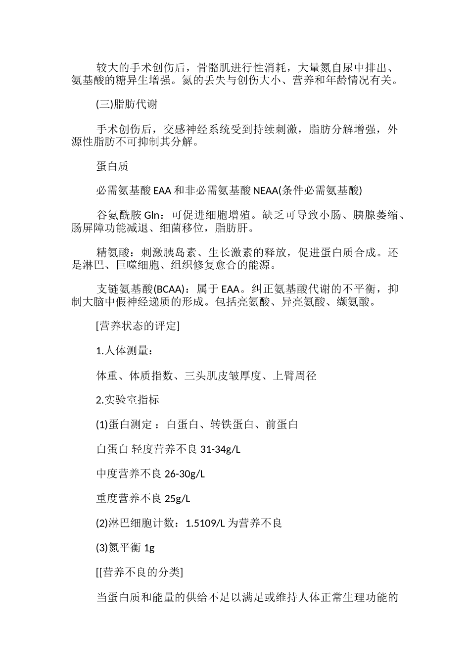 外科护理学教案-第七章-营养支持病人的护理-_第3页