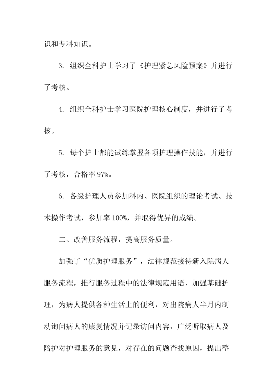 外科护理工作总结-_第2页