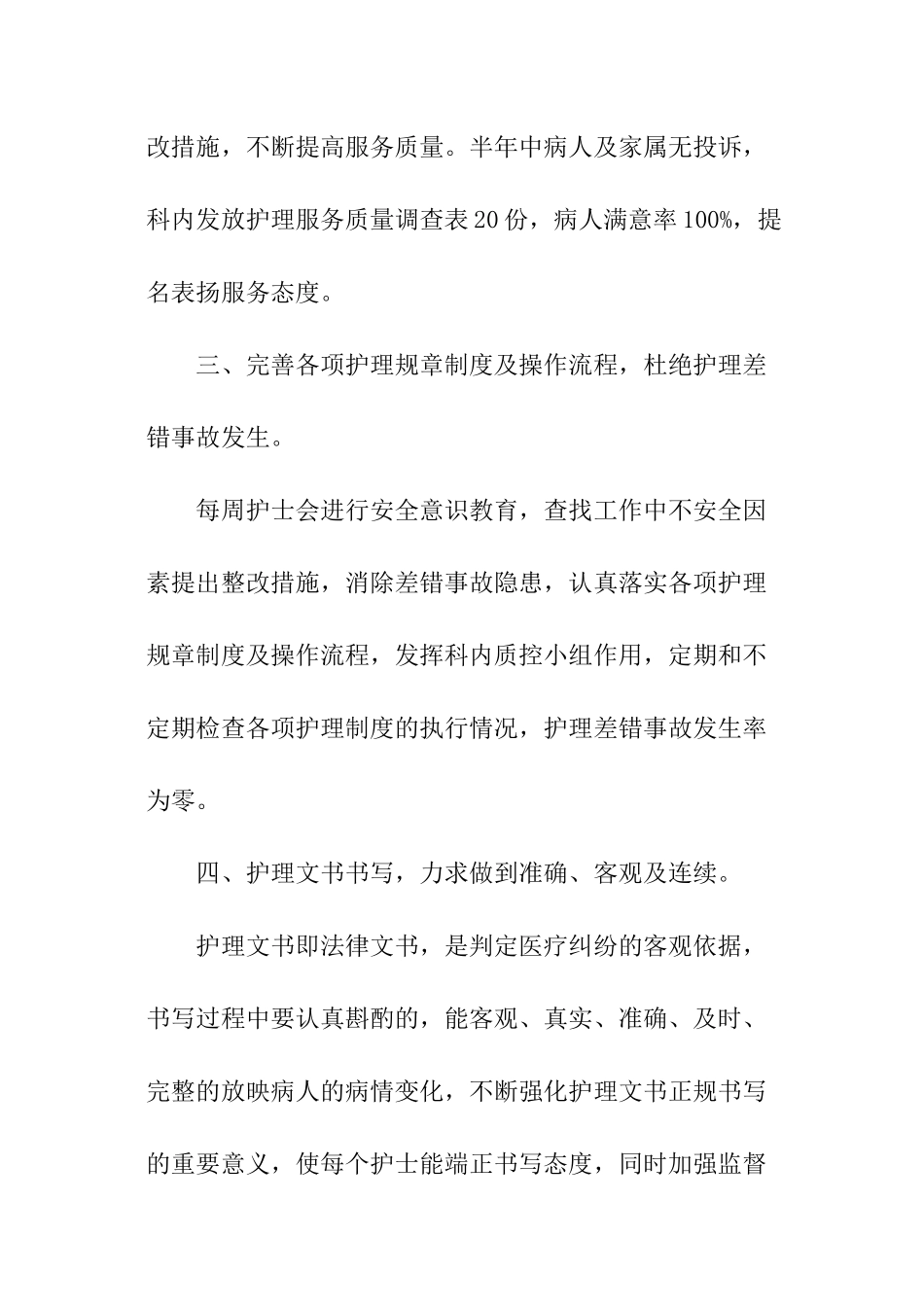 外科护理工作总结-_第3页